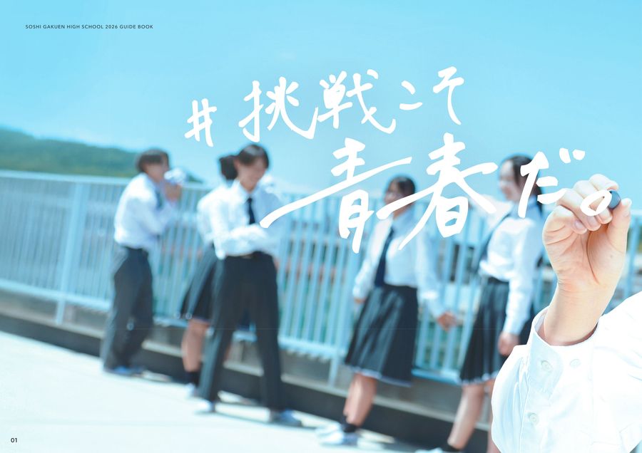 ビリケツHERO´s学園　令和6年版 2026入学案内：創志学園高等学校