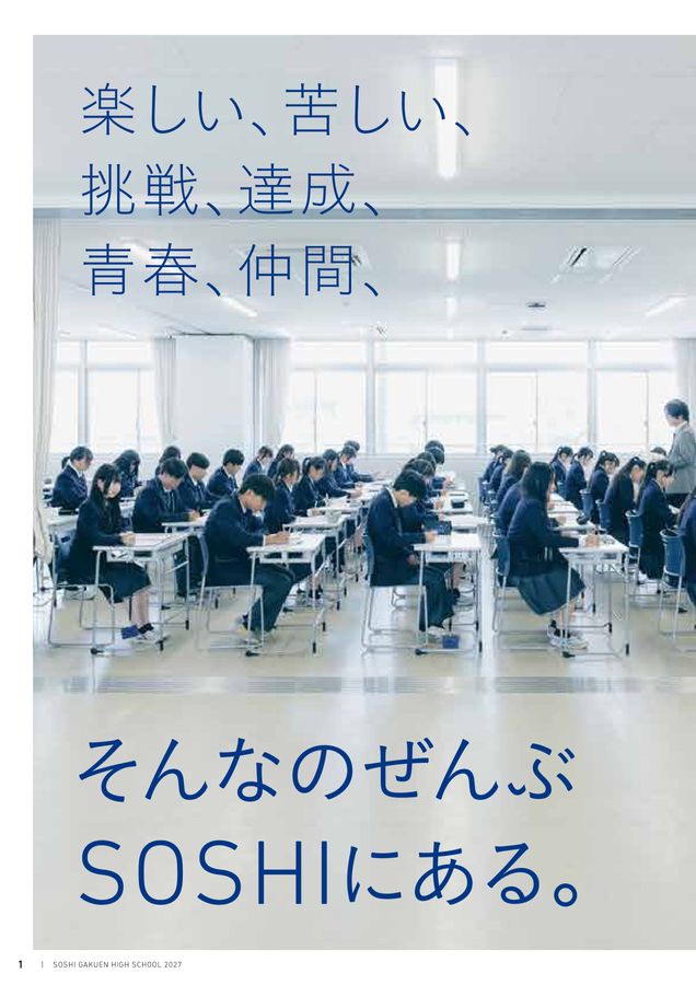 創志学園高等学校：2027年度学校案内